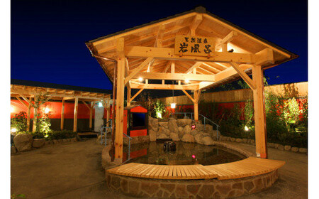 草津湯元水春 ご入浴招待券３枚セット