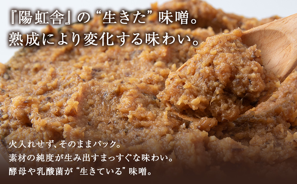 自然栽培 くらかけ大豆 手作り 味噌 500g×1 素材の力をそのまま熟成。