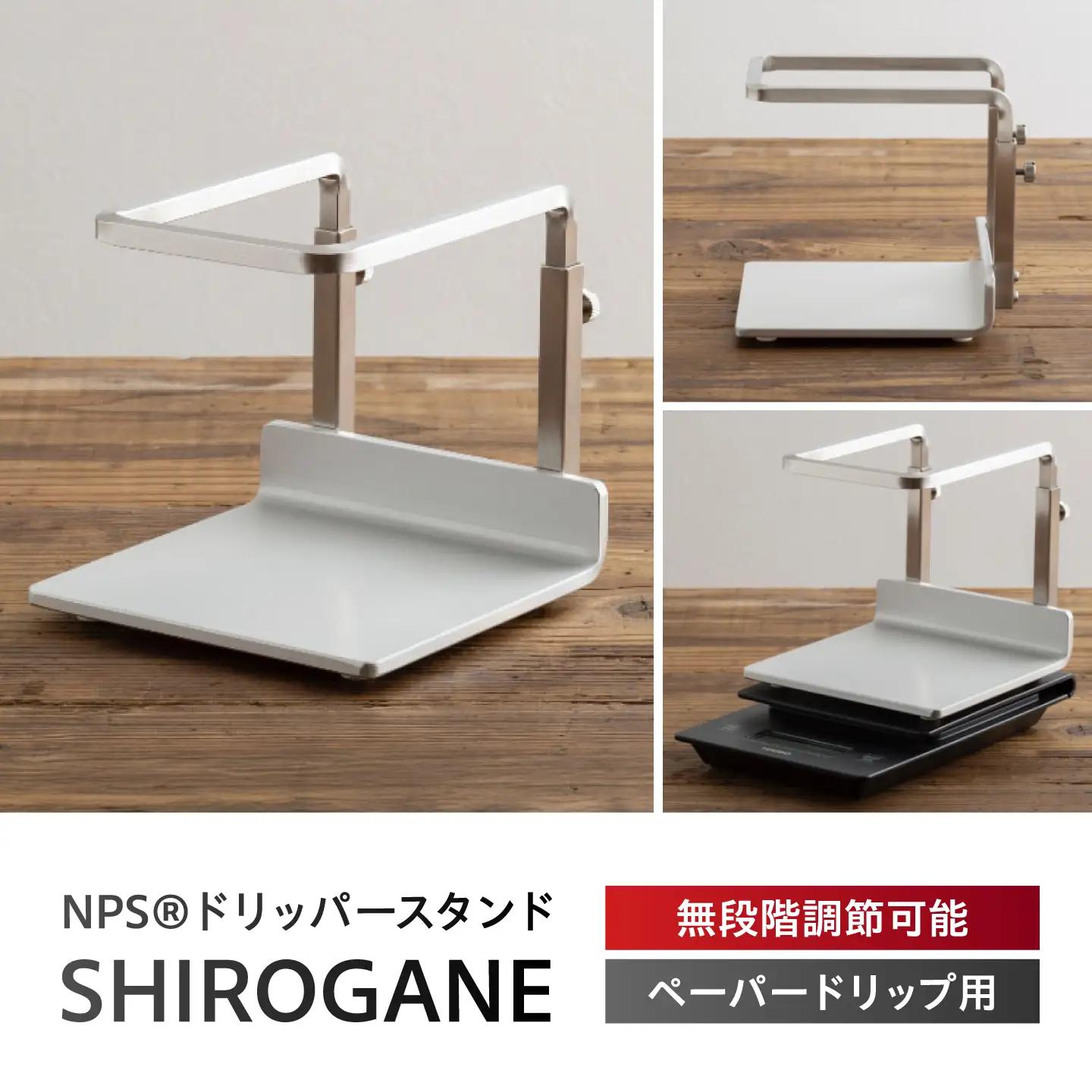 コーヒー ドリッパースタンドSHIROGANE BIBB002 コーヒー