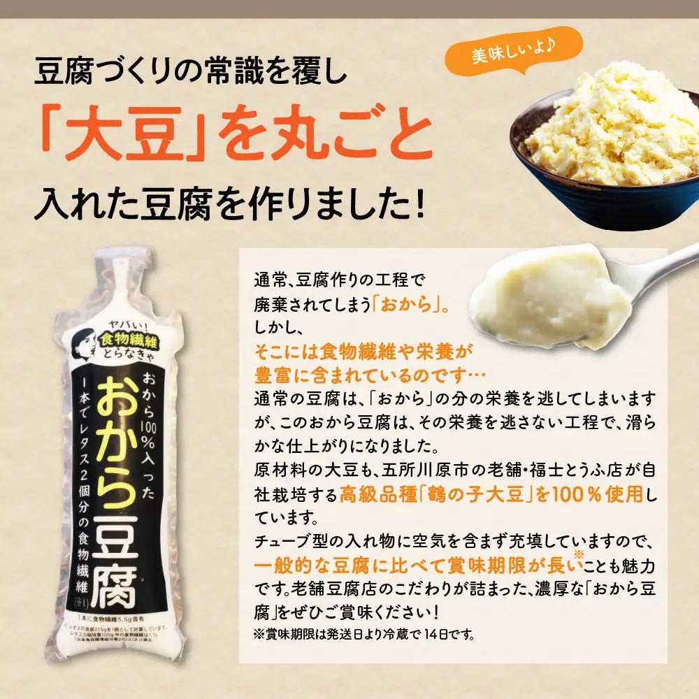 豆腐 おから豆腐10本セット（福士とうふ店）青森県五所川原市|おから豆腐 おから 豆腐 とうふ 福士豆腐店|
