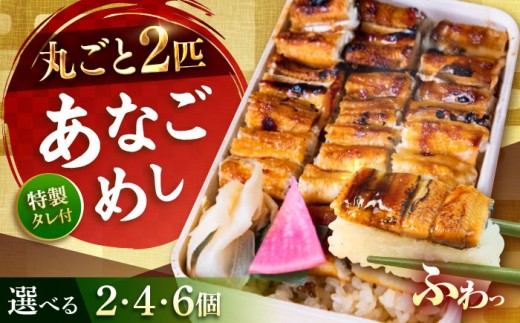 アナゴ 甚ごろうのあなごめし 2個 穴子 あなご 弁当 お弁当 グルメ お取り寄せ 急速冷凍 惣菜 和食 海鮮 魚介 国産 ふわふわ さっぱり 脂 穴子めし 香り豊か 贈答 贈り物 簡単調理 時短 手軽 便利 レンジ 温めるだけ 香ばしい 特製タレ 食感 出汁 贅沢 ご褒美 特産品 美味しい おいしい どんぶり ランチ 昼食 夕食 福山 ブランド  広島県福山市/甚ごろう [BAEC001]