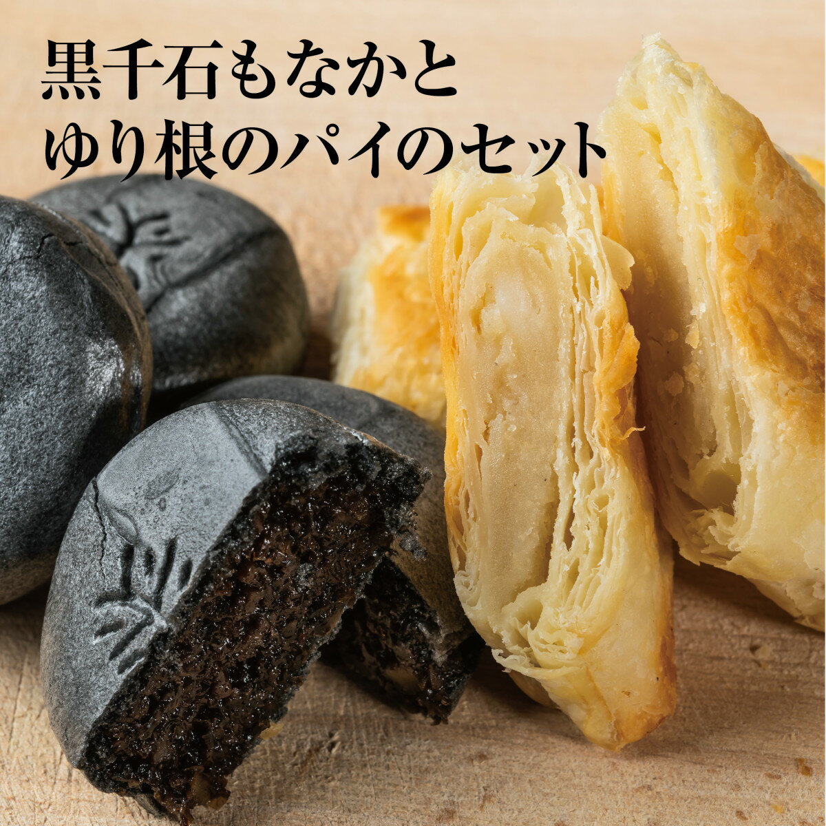 【ふるさと納税】 ＜富貴堂　黒千石もなか（5個入）ゆり根のパイ（5個入）＞こんなに美味しかった！　100％乙部町産 箱入り 黒千石大豆 最中 パイ 和菓子 ゆり根 餡 黒千石 北海道 北海道産 乙部 特産品 上品な甘さ お茶菓子 お茶請け 手土産