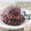 【ふるさと納税】特選つぶあん（かため）　大垣名水仕込み　3kg