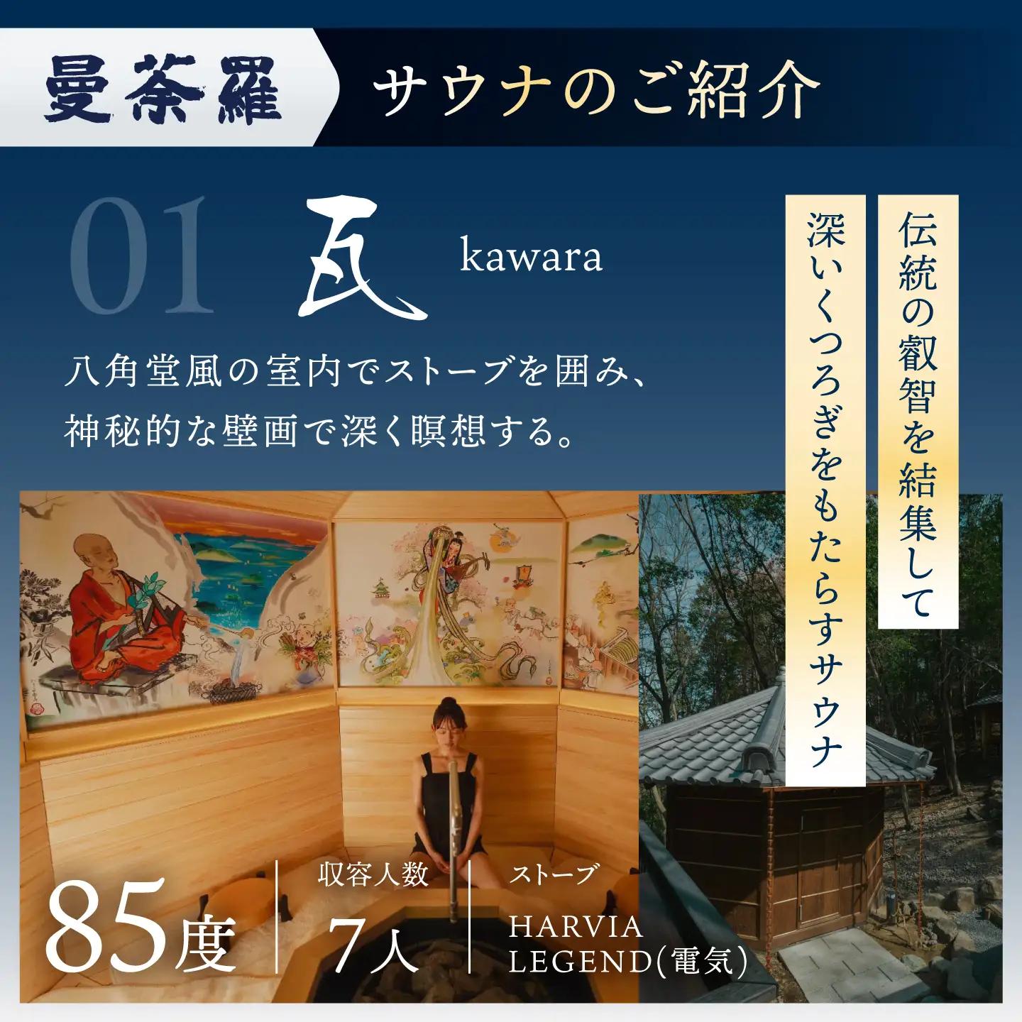 【アウトドアサウナ】 新施設 「曼荼羅」チケット 1枚 男女共用サウナ 多治見市 / 天光の湯 サウナ アウトドア 空エリア 杜エリア 温泉 プール 日帰り天然温泉 中部 東海[TBV004]