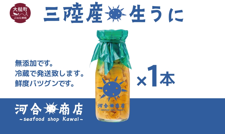 【令和7年発送先行予約】無添加『生うに』 天然 岩手三陸産 150g×1 朝獲れ ミョウバン不使用【2025年5月中旬～8月発送】【0tsuchi00917-202411】[15]