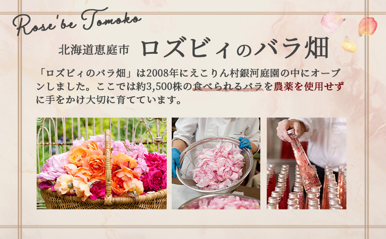 薔薇のコンフィチュール（クリムゾン）100g×1個