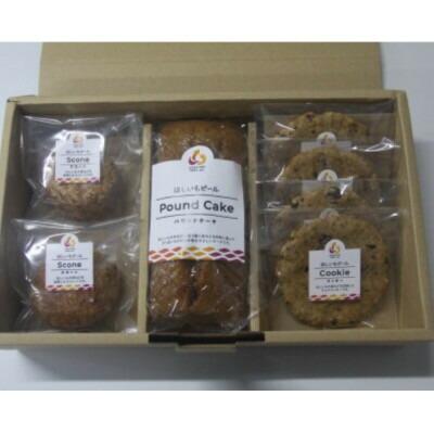 ほしいもピールを使用したお菓子詰め合わせ(パウンドケーキ1個・スコーン2個・チョコクッキー4枚)【配送不可地域：離島】【1635795】
