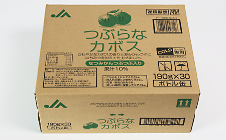 つぶらなカボス 60本（30本入×2ケース） 190g ／ つぶらな つぶらなカボス ジュース かぼすドリンク 清涼飲料水 人気 子供 おすすめ 果汁飲料 ご当地ジュース かぼす 飲料 60本 詰めあ