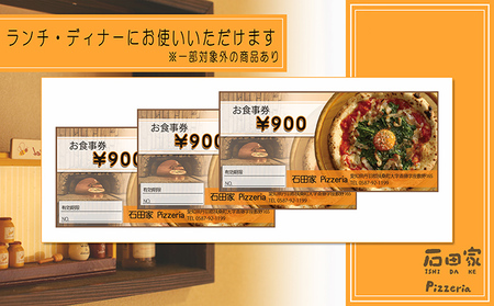 石田家Pizzeriaで使えるイタリアンお食事券　2,700円分 