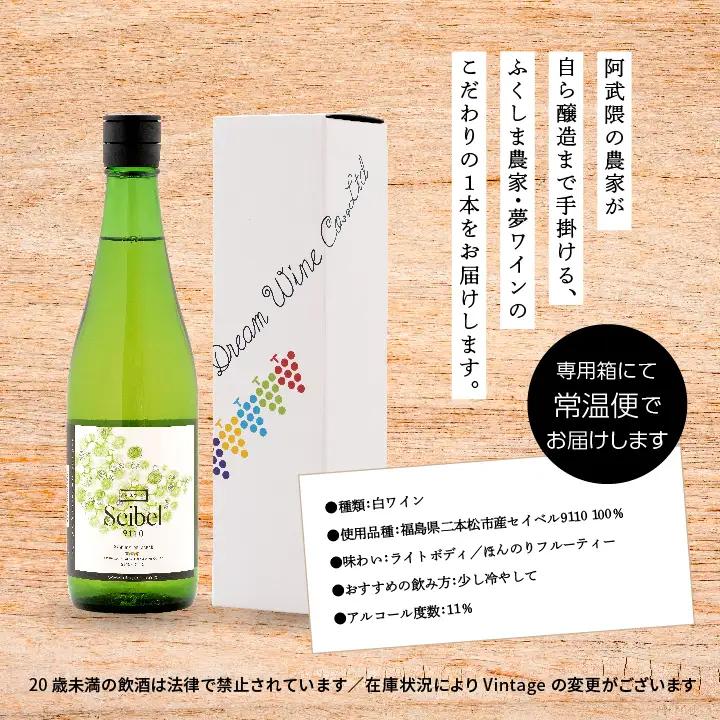 ワイン セイベル 720ml×1本【ふくしま農家の夢ワイン株式会社】