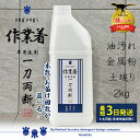 【ふるさと納税】作業着専用洗剤 作業着-sagyogi- 一刀両断 2kg 定期便対応可能 ｜ 洗濯洗剤 高級洗剤 ユニフォーム 仕事着 2キロ