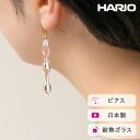 【ふるさと納税】＼レビューキャンペーン／HARIO ピアス リキッド［HAW-LQ-P］ ※離島への配送不可｜耐熱 ガラス アクセサリー ハリオ ランプワークファクトリー 職人 繊細 フォーマル カジュアル きれいめ おしゃれ 20代 30代 40代 ギフト プレゼント お祝 記念日 _FM01