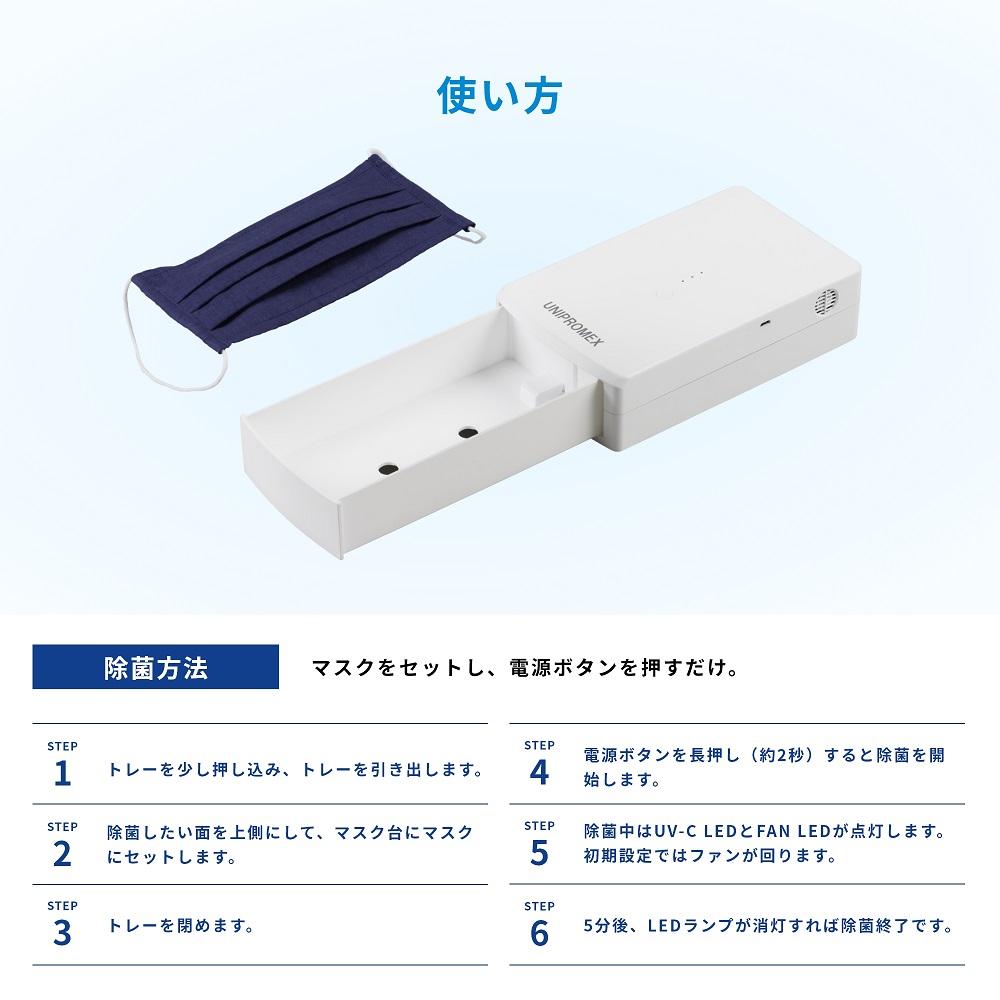 マスク除菌ケース「紫外君」シングル照射タイプ（片面除菌仕様）