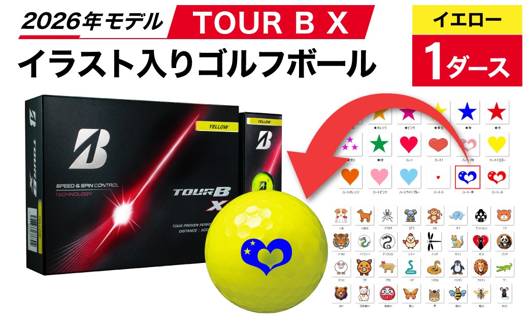 
                  【選べるイラスト】ゴルフボール ブリヂストン 2026 TOUR B X イエロー  1ダース オウンネーム/ ゴルフ用品 golf プリント オリジナル
                