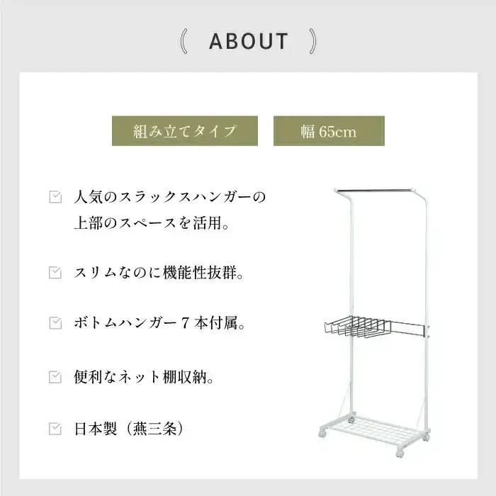 ボトム収納付きスリムハンガー ハンガーラック 燕三条製[川口工器]
