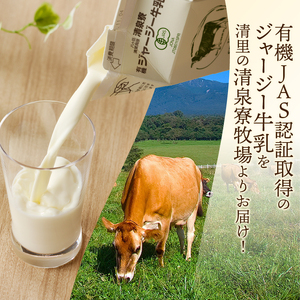 清里”清泉寮牧場”の有機ジャージー牛乳　1,000ml×1本 　成分無調整 生乳100％ 有機JAS認証取得 [h041]