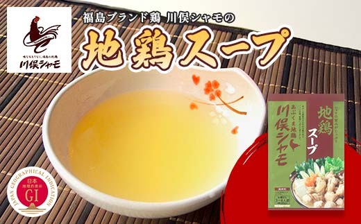 
                  福島ブランド鶏 川俣シャモ 地鶏スープの素 FAF-0119
                