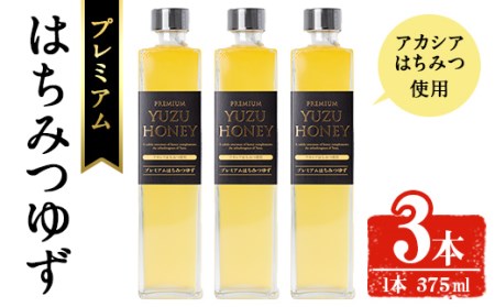 プレミアムはちみつゆず3本セット(375ml×3本・計1.1L以上) ジュース 飲料 蜂蜜 【メセナ食彩センター】A342-v01