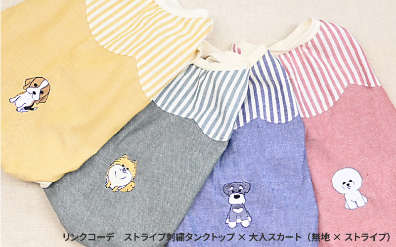 
            愛犬とリンクコーデ　ストライプ刺繍タンクトップ×大人スカート（無地×ストライプ）- 愛犬とお揃いの装いを楽しもう
          