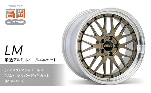 【新色】鍛造アルミホイール4本セット【LM】MGL-SLD【（ディスク）マットゴールド×（リム）シルバーダイヤカット】 FAD-1941