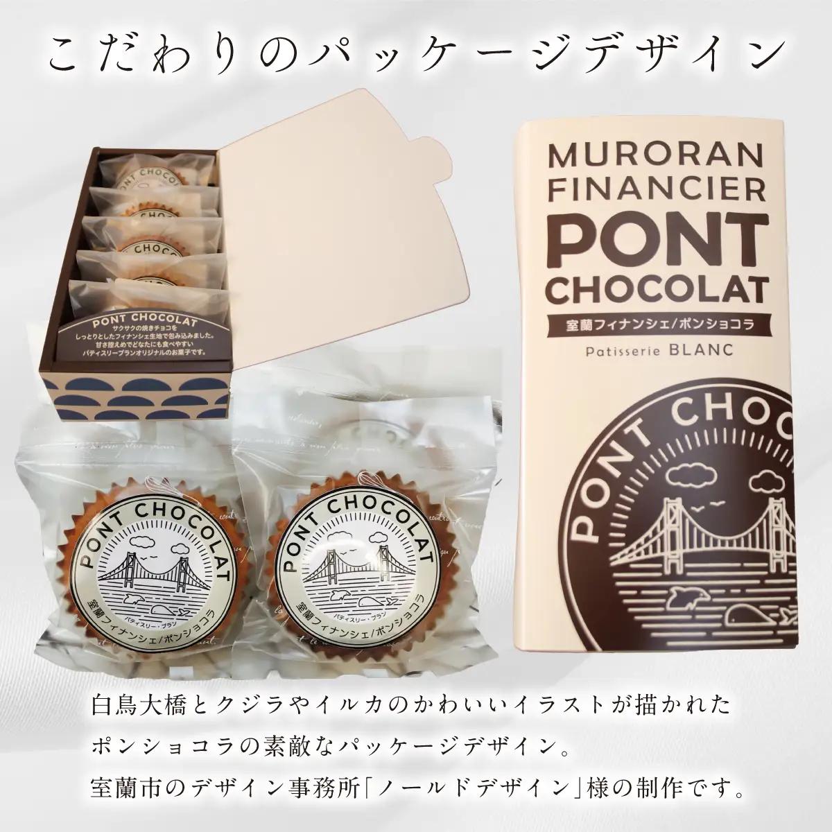 ポンショコラ5個入り MROBS007
