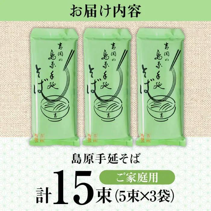 手延べ蕎麦5束×3袋入 / 蕎麦 蕎麦 蕎麦 蕎麦 蕎麦 蕎麦 蕎麦 / 吉岡製麺[SDG021]