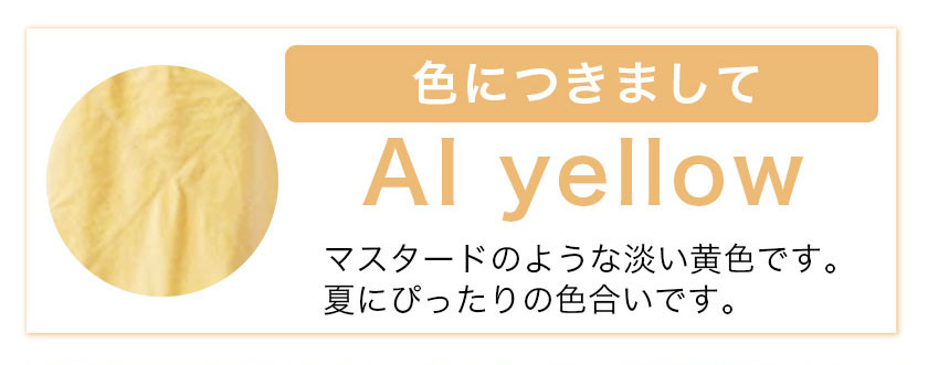 野の色を着る。温泉水・農業廃棄物で染色したショートスリーブ（Ｔシャツ）AI yellow【CC009M】