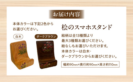 桧のスマホスタンド ひのき ヒノキ 受注生産