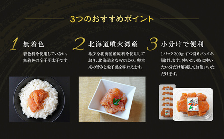 【2024年12月下旬発送】【訳あり】無着色辛子明太子 切れ子 1.8kg（300g×6）小分け 大容量 無着色