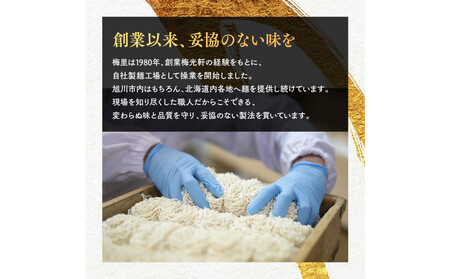 お店の味をお取り寄せ 梅光軒創業の味 梅里の醤油ラーメン 2食セット |ラーメン_05200