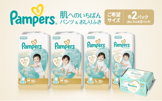 ［パンツ］肌いち 2パック（L）＆おしりふき 2パック ［Pampers パンパース紙おむつ 赤ちゃん ベビー 赤ちゃん用品 ベビー用品 消耗品 日用品 乳児 幼児 子供 オムツ 孫］