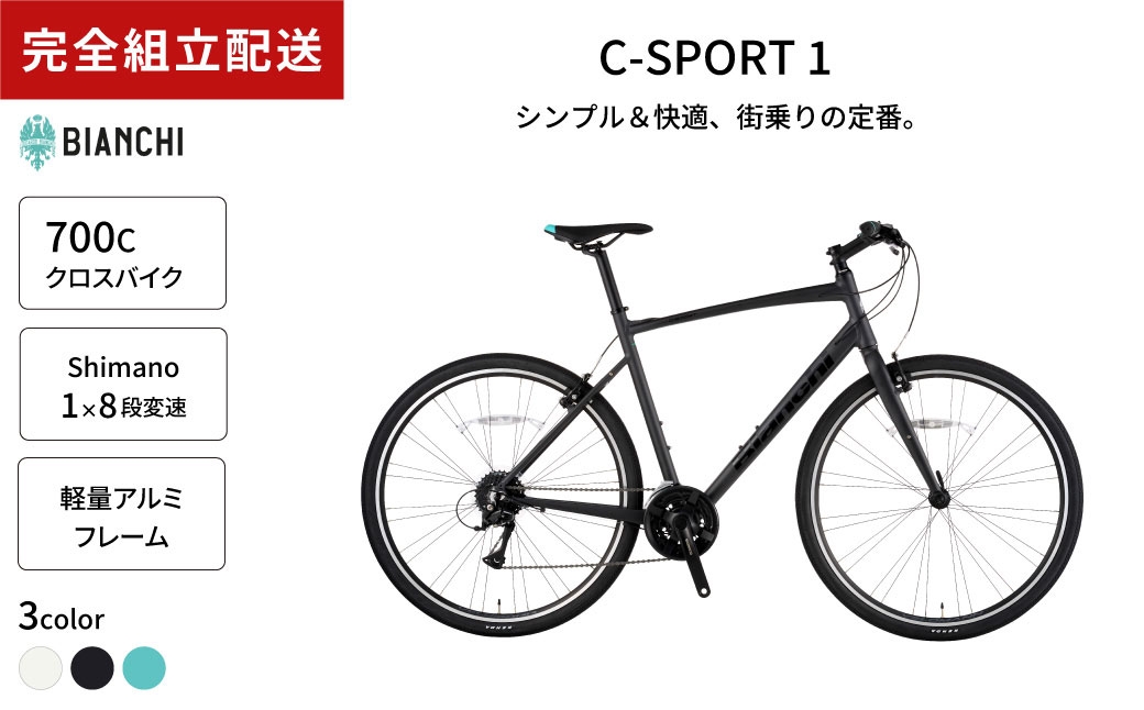 Bianchi C-SPORT1 VB 3X8 YTB53C51 【完全組立配送】