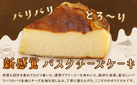 バスクチーズケーキ 15cm 5号《30日以内に出荷予定》