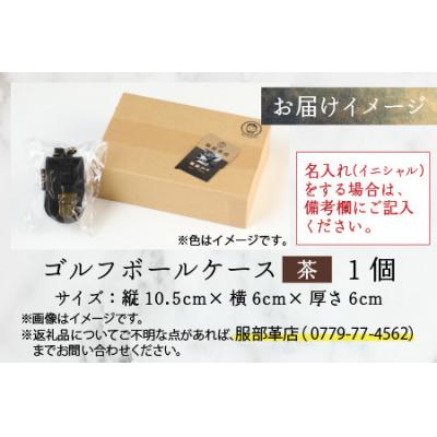 ふるさと納税 大野市 【5色から選べる】ボールが取出しやすい ゴルフボールケース 茶 |  | 03
