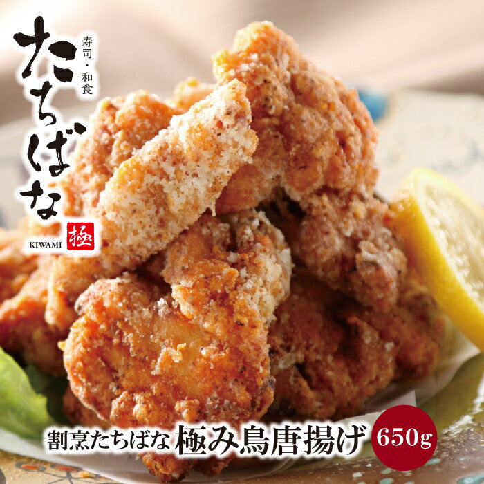 【ふるさと納税】 レビューキャンペーン 割烹たちばな 極み鳥唐揚げA(15個)