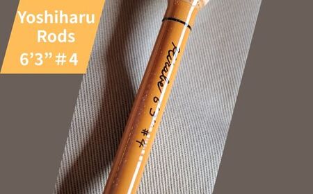 BH3【受注生産・数量限定】 6フィート3インチ　オリジナル グラスフライロッド 特別仕上げ（オリジナルアルミケース付）【 釣り竿 釣竿 竿 さお 釣り フライ フライフィッシング あまご アマゴ ヤ