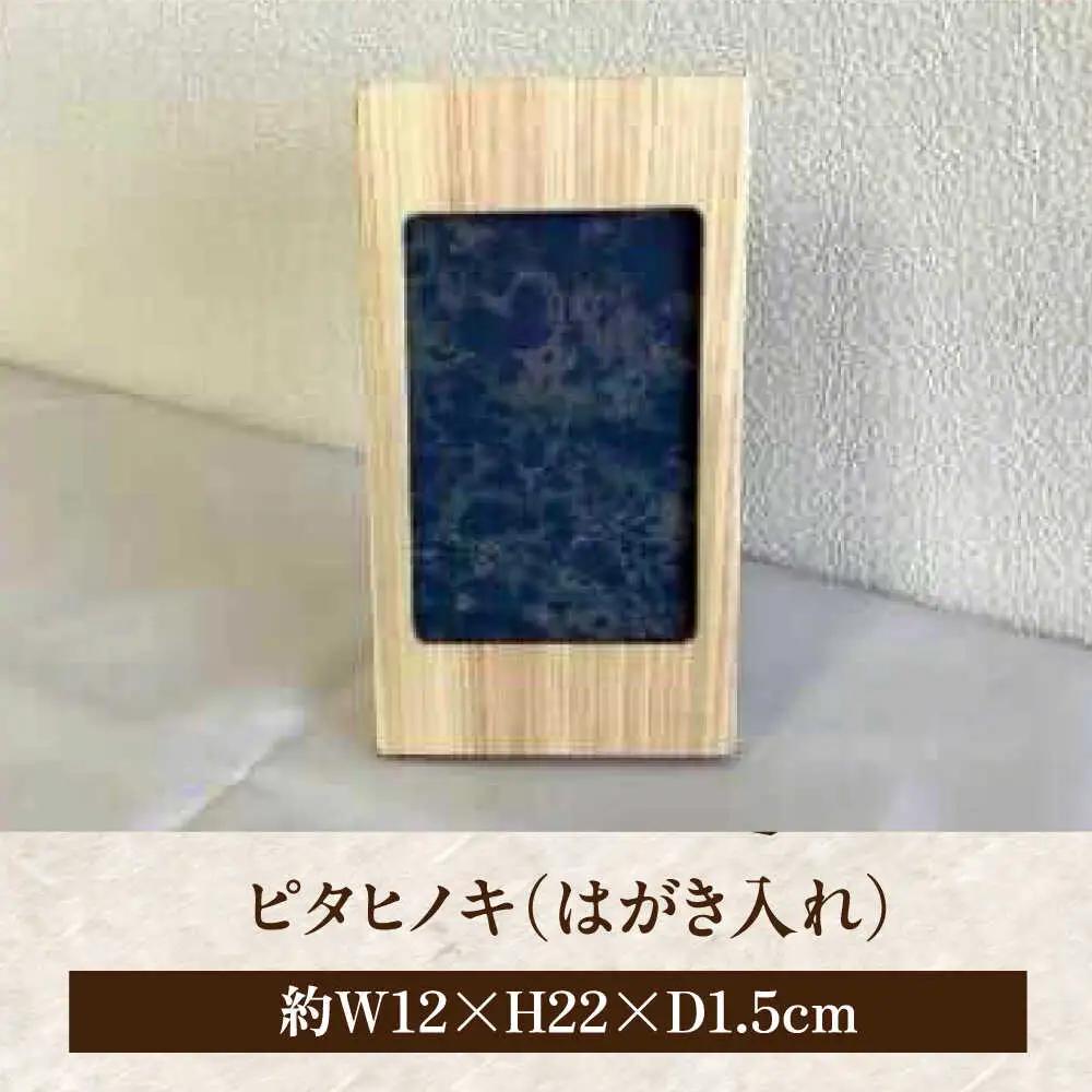 ピタヒノキ（はがき入れ）[APAH003] 雑貨