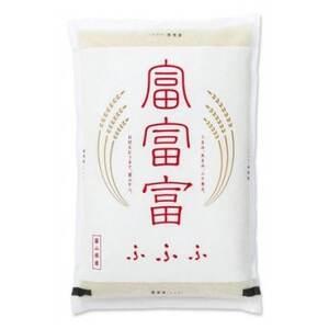 富山の新しいお米「富富富(ふふふ)」令和5年産米 5kg (令和5年10月以降発送)【1292296】