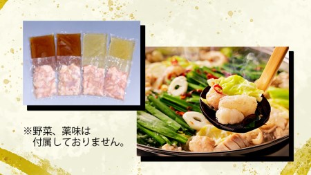 黒毛和牛 もつ鍋 セット 牛もつ 1kg（ 2～3人前 × 4回分 ）和牛 鍋 ふるさと納税 12000円 お手軽 [AU003ya]