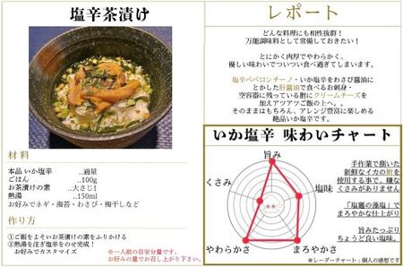 【いか塩辛】三陸産スルメイカ使用 塩辛 3本セット