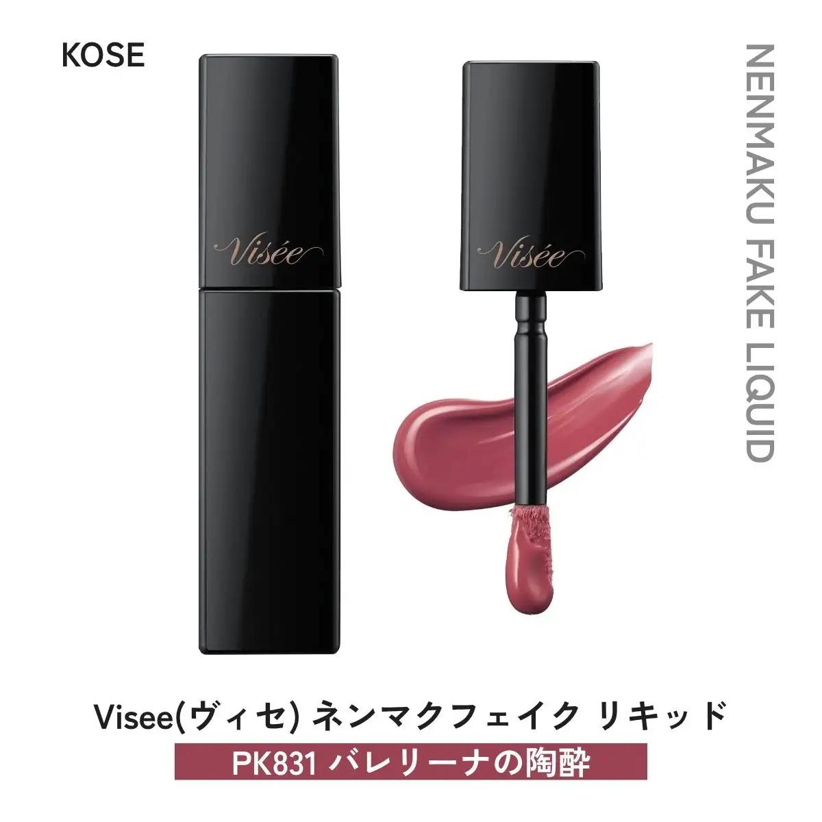 化粧品 ヴィセ ネンマクフェイク リキッド 【PK831 バレリーナの陶酔】  | 化粧品 リップ 口紅 visee ヴィセ KOSE コーセー
