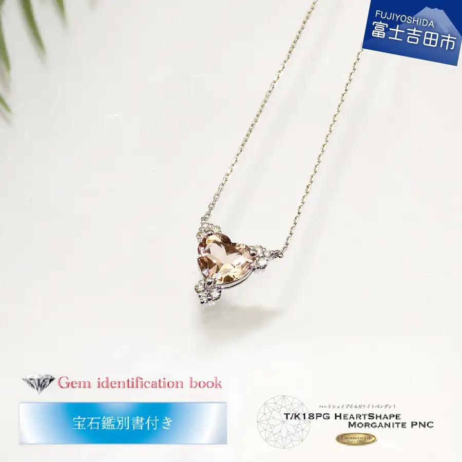 ハートシェイプ モルガナイト ダイヤモンド ペンダント プラチナ MJ-1082 ジュエリー ネックレス