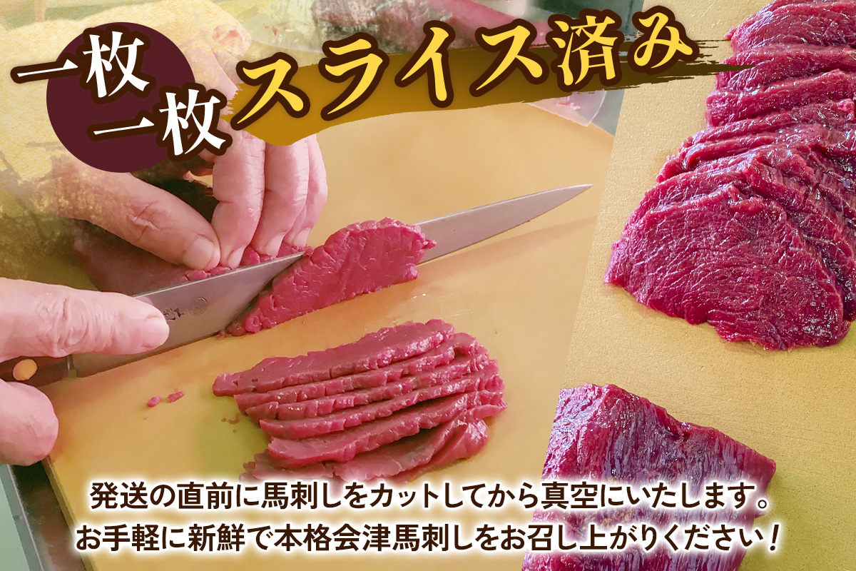 [日本三大馬刺し 会津] 国産馬刺し 赤身 秘伝のタレ付 230g×3｜会津若松市 特産品 名物 国産 馬肉 赤身 馬刺し 馬 肉刺し 馬刺身 タレ付 本場 ギフト 贈答用 会津 ヘルシー スライス 