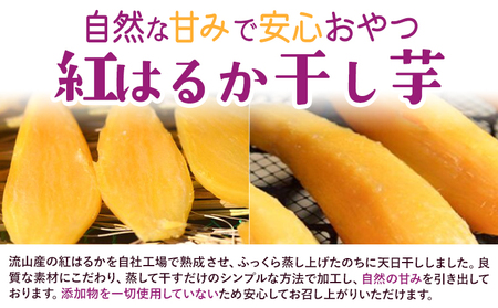 紅はるかの 干し芋 ２種セット 平干し芋 丸干し芋《30日以内に出荷予定(土日祝除く)》千葉県産 流山市産 紅はるか 切り落とし 干し 芋 スイーツ お菓子 和菓子 さつま芋 和スイーツ お取り寄せス