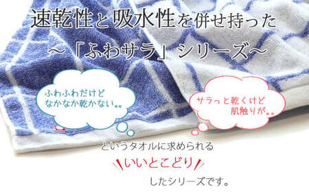 【数量限定】 今治タオル バスタオル 4枚セット「ふわサラ」シリーズ （エレックブルー） 【Hello!NEW バスタオル】