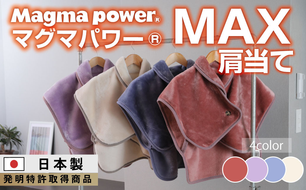 
            マグマパワーMAX肩当て
          