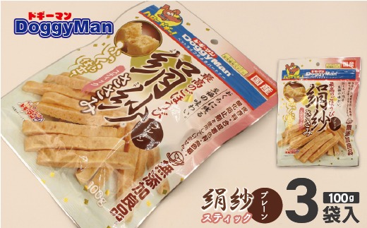 【ドッグフード】ドギーマン　絹紗　スティック　プレーン100g×3袋_HA1082