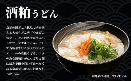 やまびこ弁天の「紅白おうどん」+酒粕ジェラート2個+牛すじの煮込み3個セット【 うどん うどん うどん うどん うどん 】