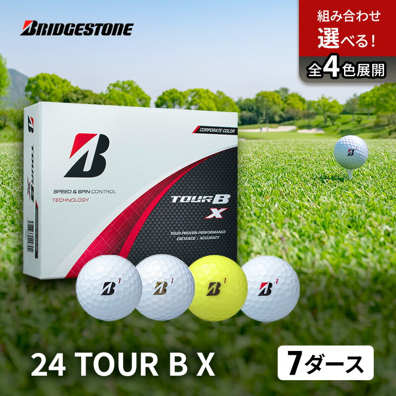 【ふるさと納税】ゴルフ 24 TOUR BX 7ダース ゴルフボール ボール ブリヂストン ダース セット