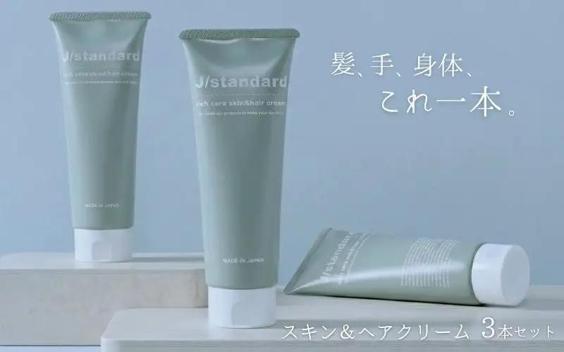ヘアケア 表参道 No.1 髪質改善サロン『Oneday』開発『J/standard』リッチセラ スキン＆ヘアクリーム 3本セット【oned0006】